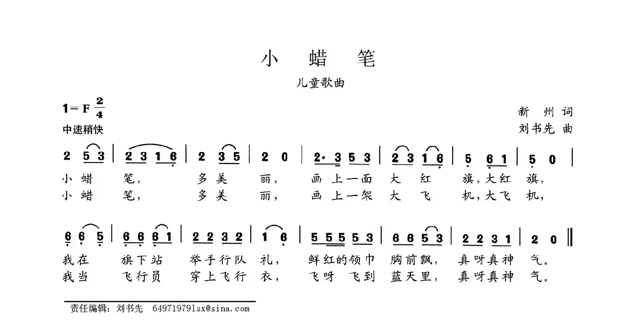 小蜡笔（新州词 刘书先曲）