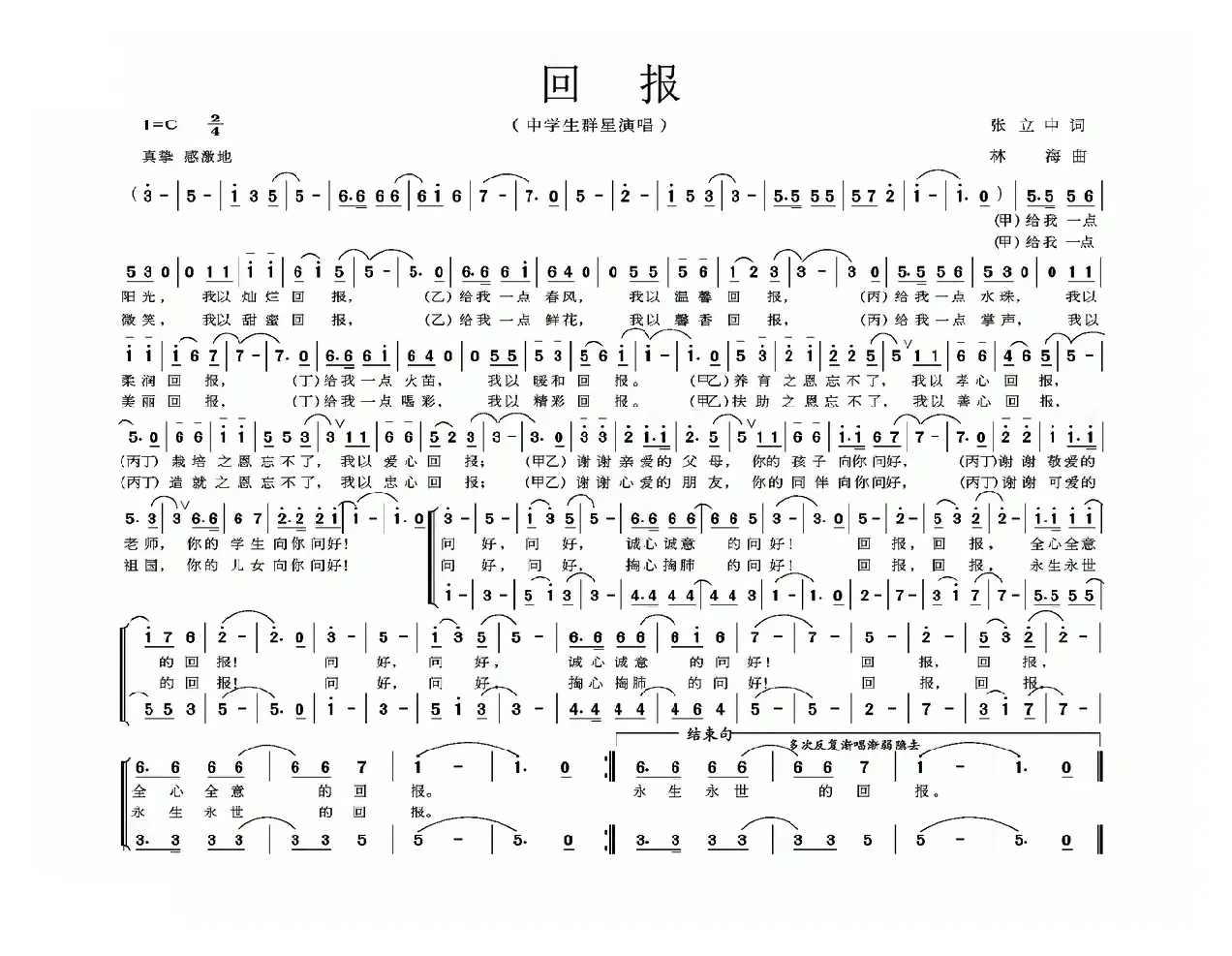 回报（张立中词 林海曲）