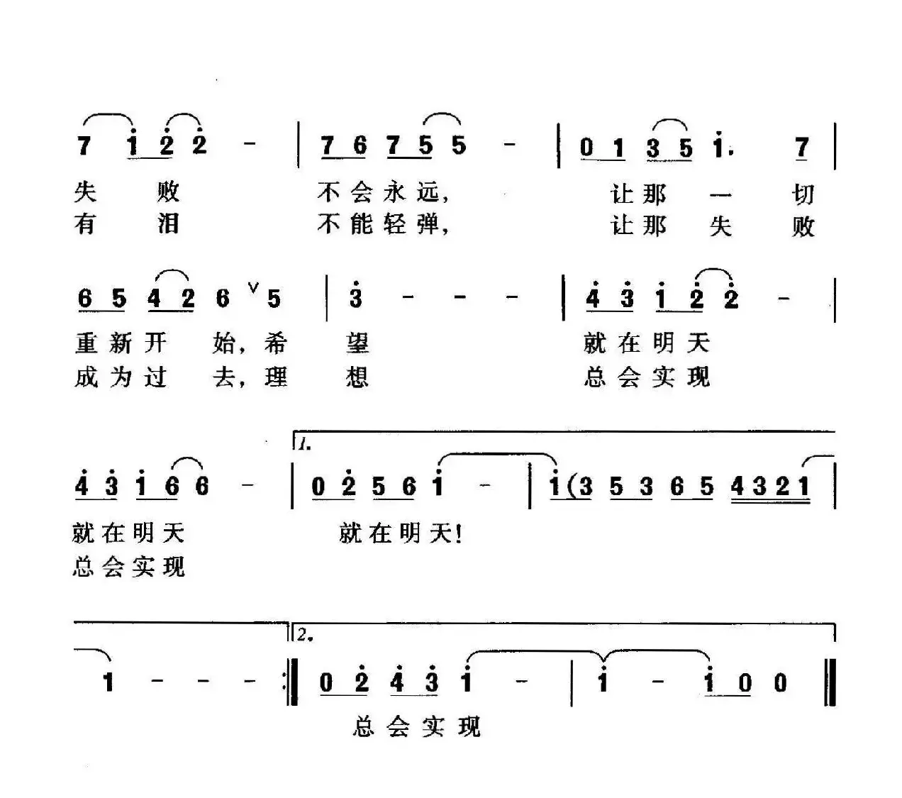 永不言败（芮彭年词 珊卡曲）