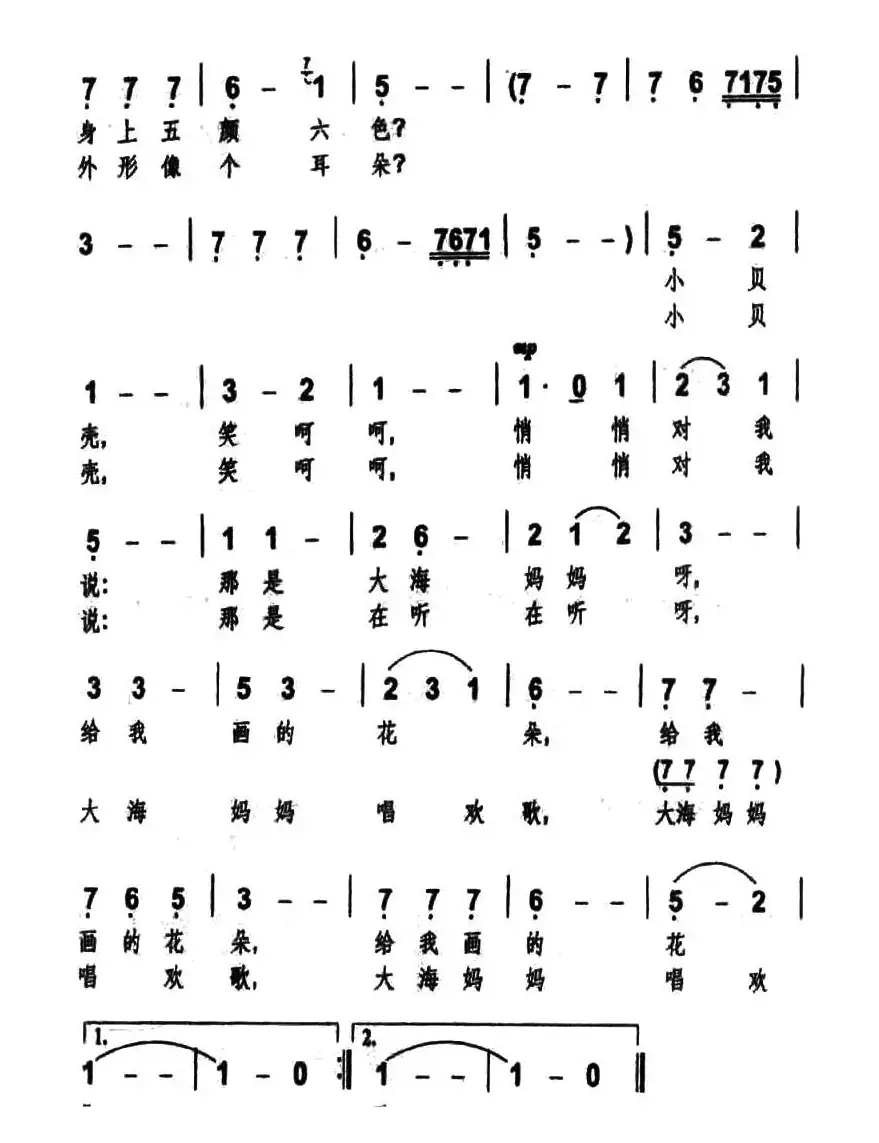 小贝壳之歌