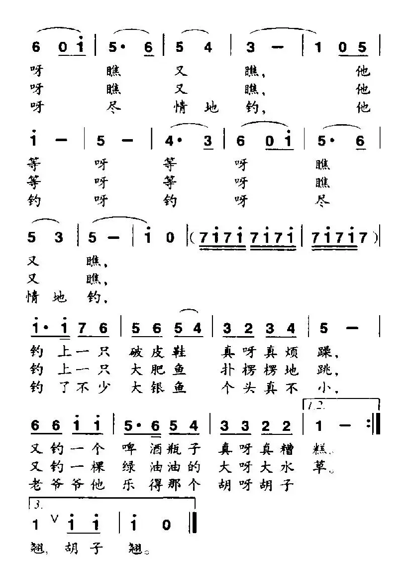 老爷爷去钓鱼