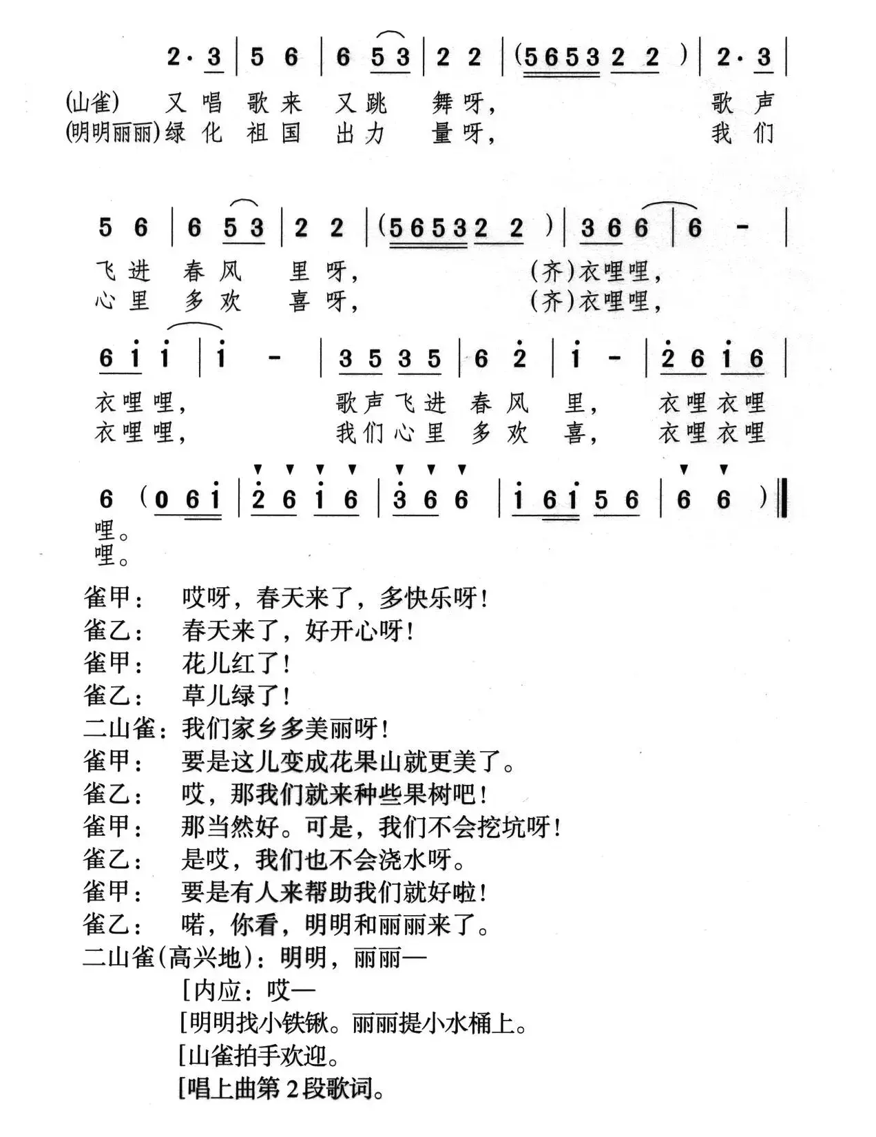 歌声飞进春风里（儿童歌舞剧《七棵小果树》曲一）