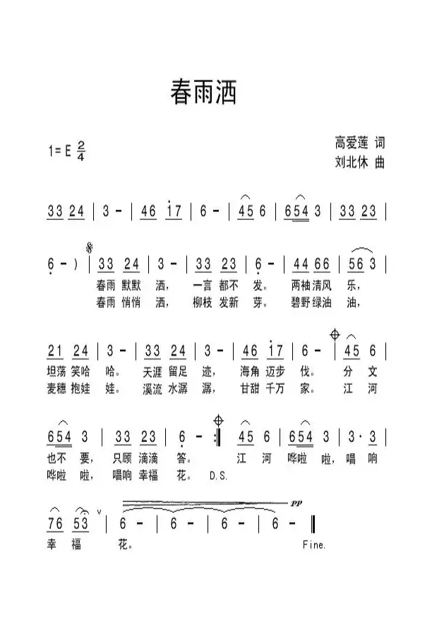 春雨洒