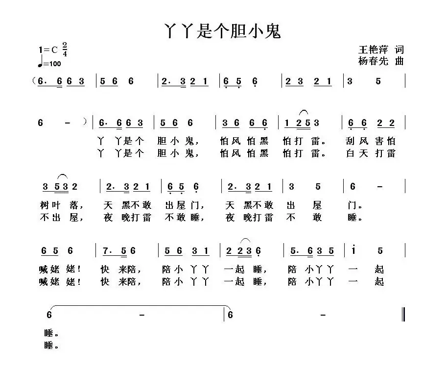 丫丫是个胆小鬼