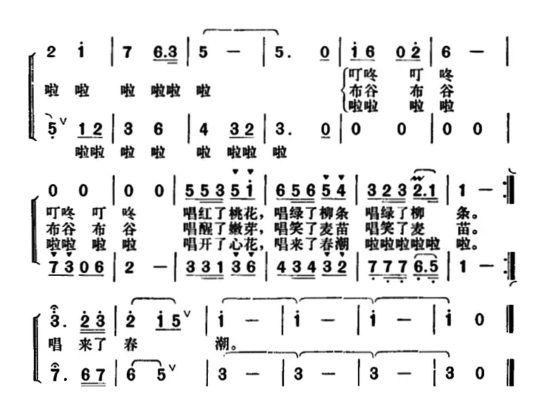 家乡的春天多美好（龚爱书词 胡俊成曲、少年合唱）