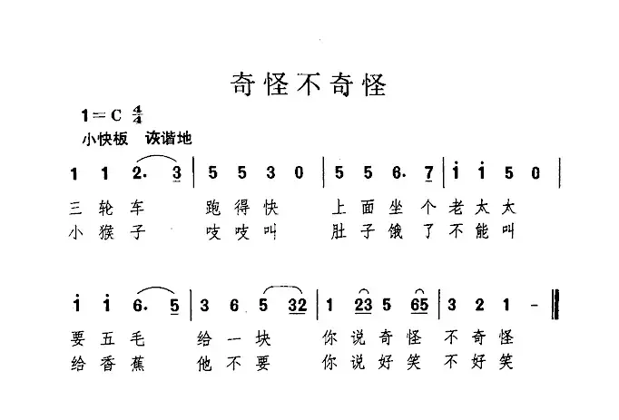 奇怪不奇怪