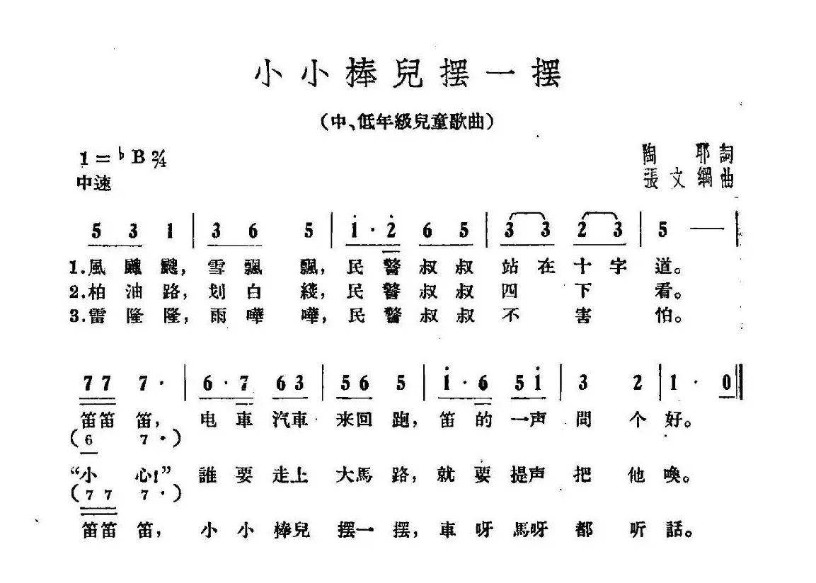 小小棒儿摆一摆