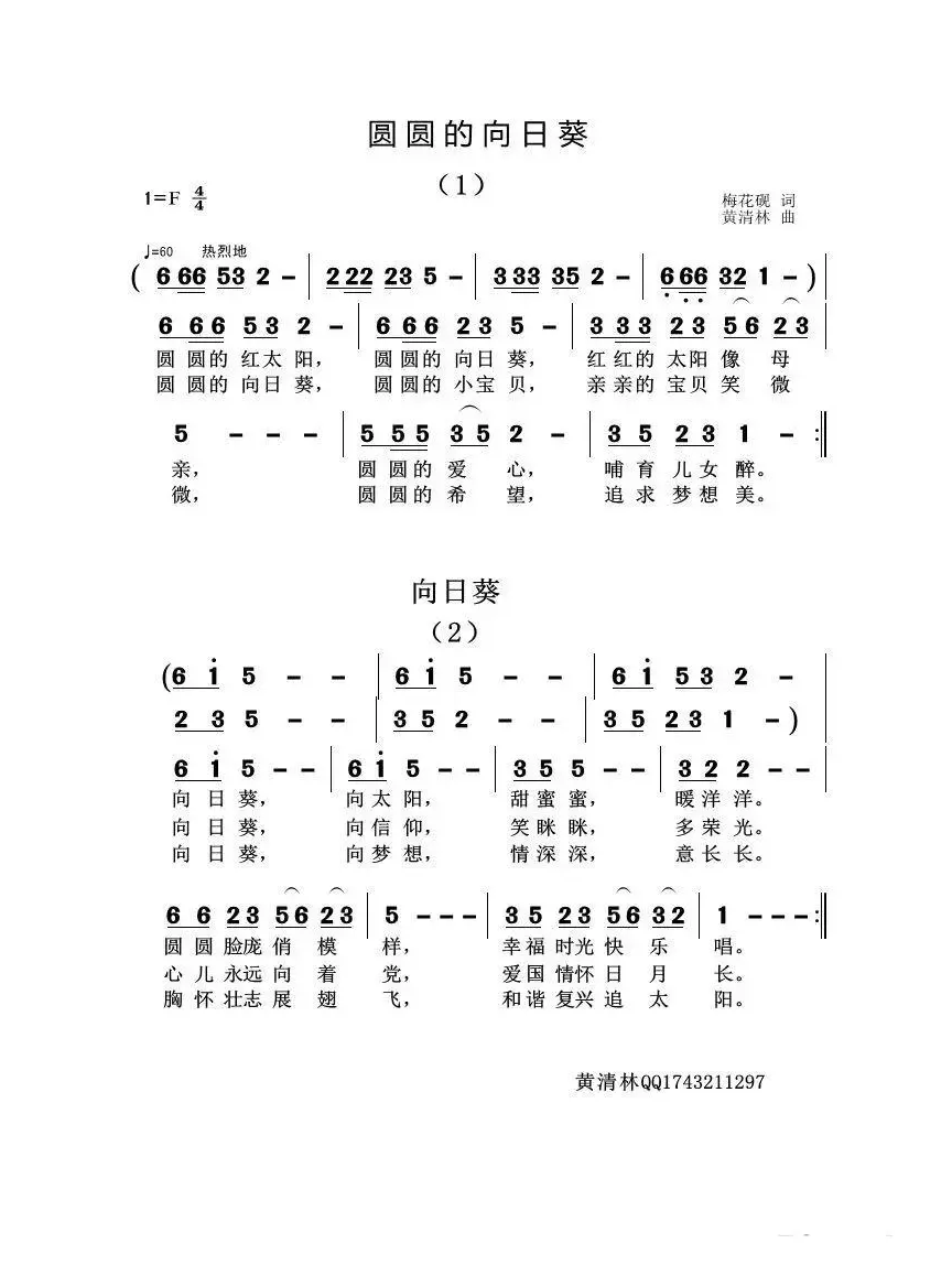 圆圆的向日葵（2首）