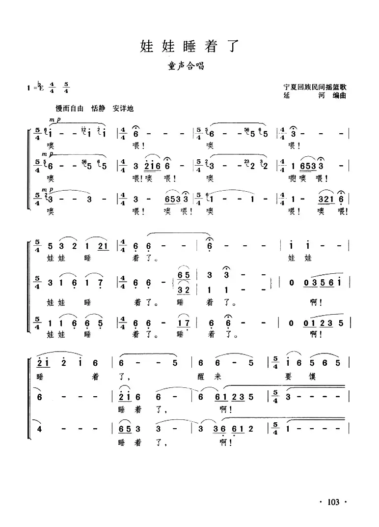 娃娃睡着了（合唱）