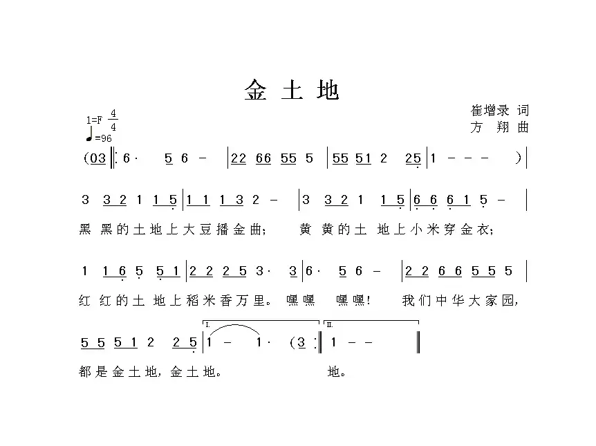 金土地（崔增录词 方翔曲）