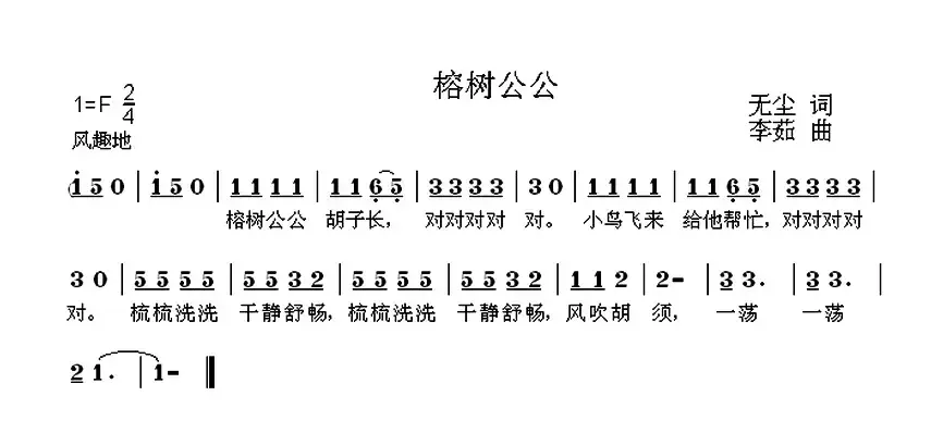 榕树公公