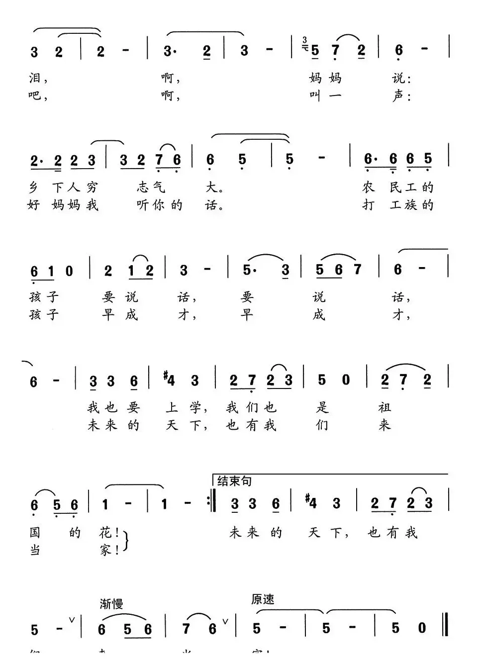 农民工孩子的心里话