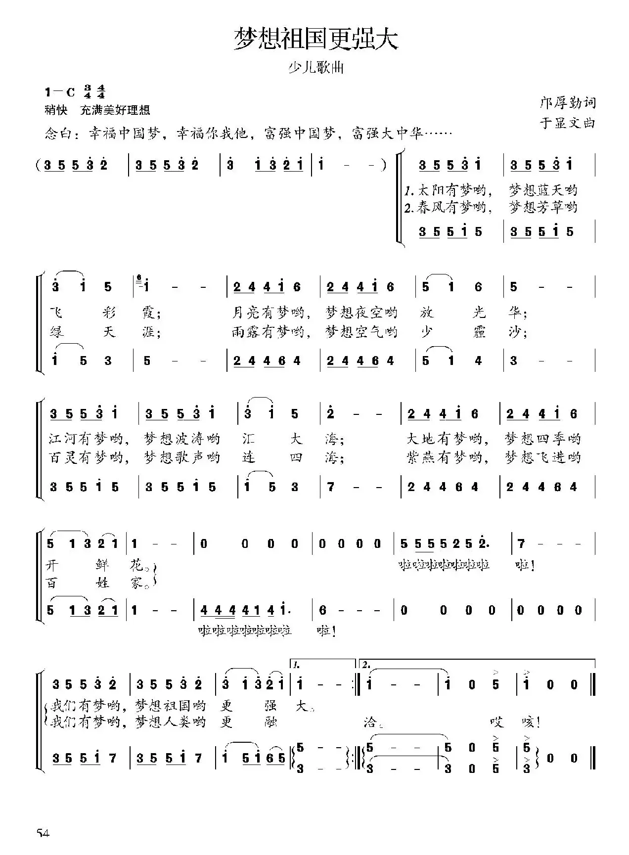 梦想祖国更强大（合唱）