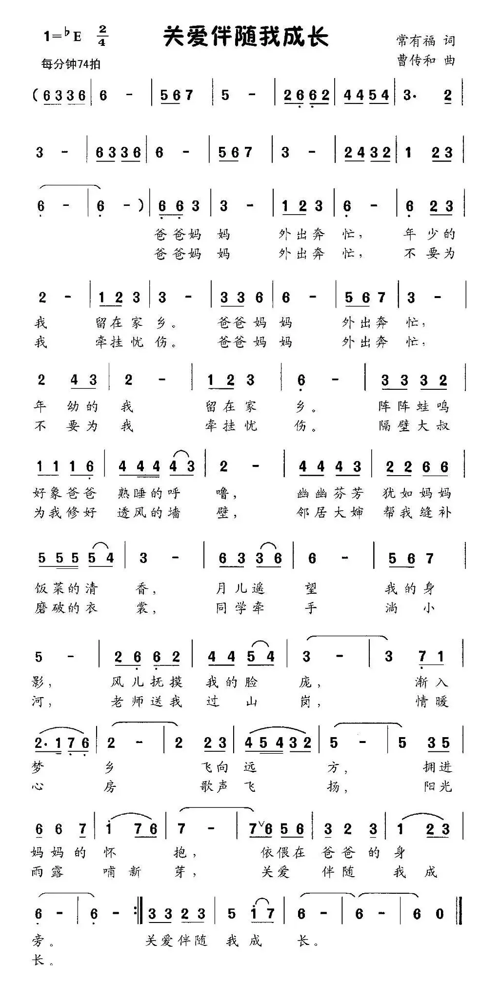 关爱伴随我成长