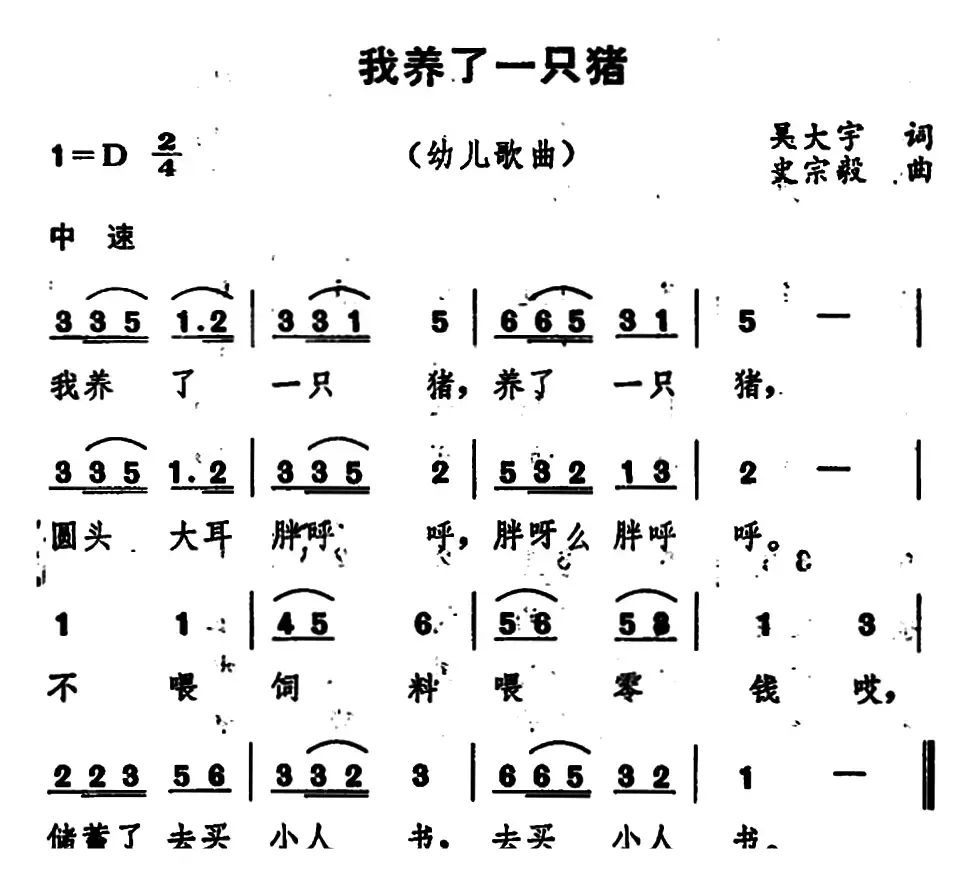 我养了一只猪