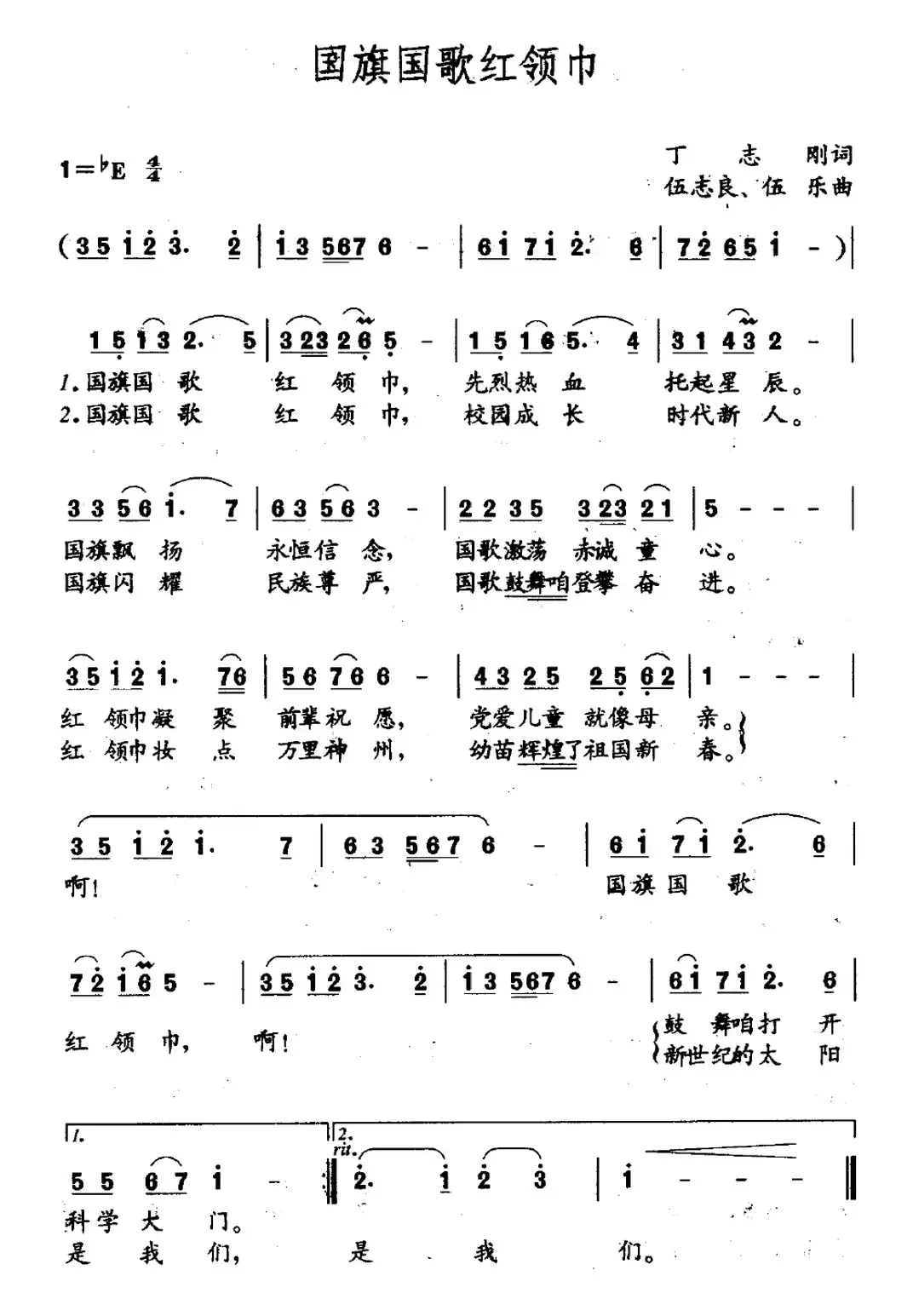 国旗国歌红领巾