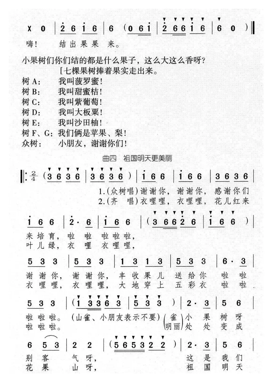 七棵小果树（儿童歌舞剧）