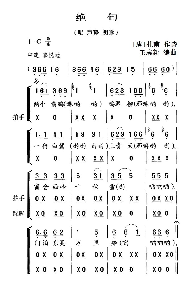 古诗词今唱：绝句（唱、声势、朗读）