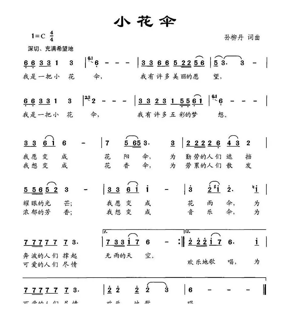 小花伞（孙柳丹词曲）