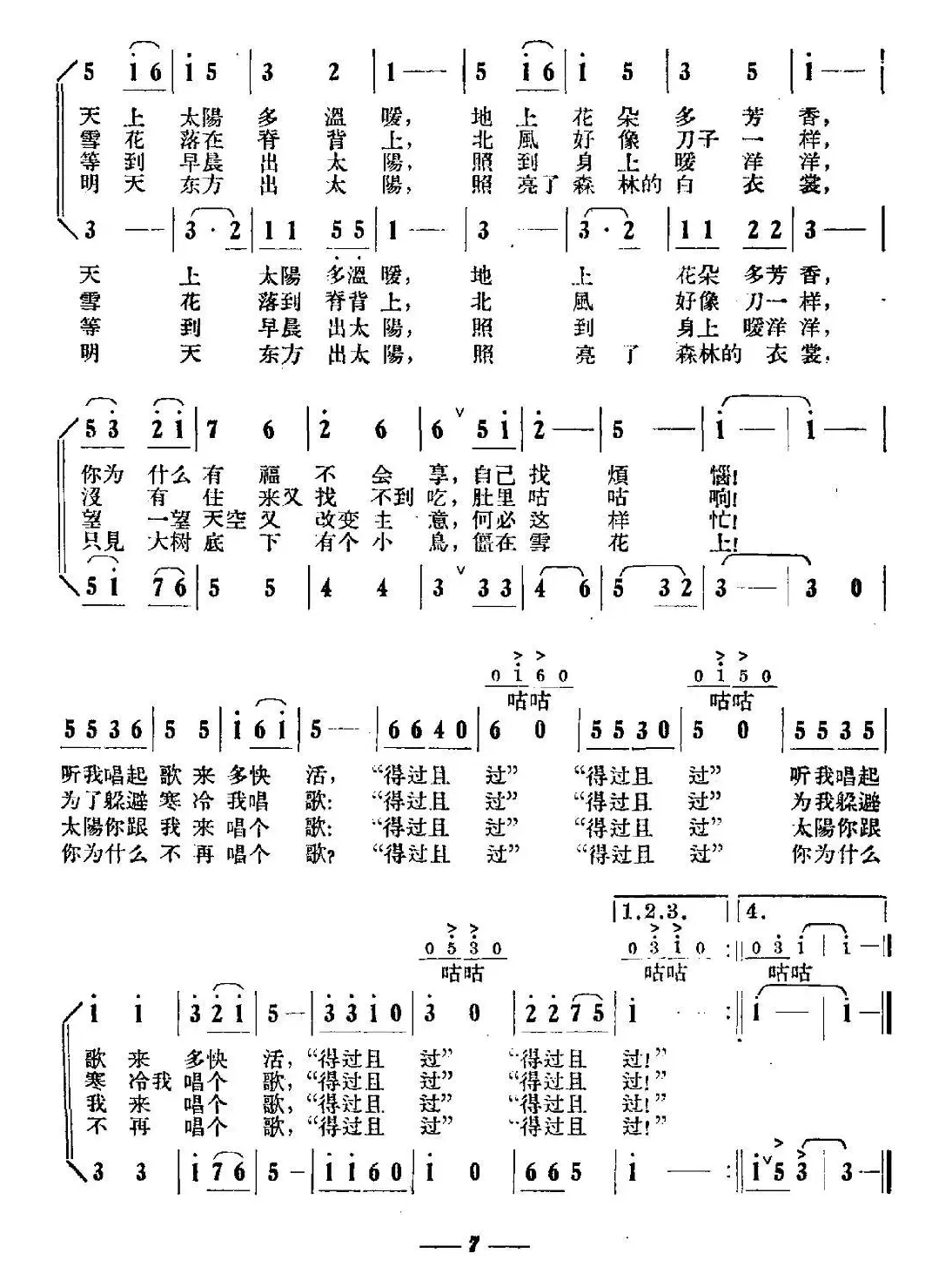 小鸟的歌（金帆词 赵行道曲、表演唱）