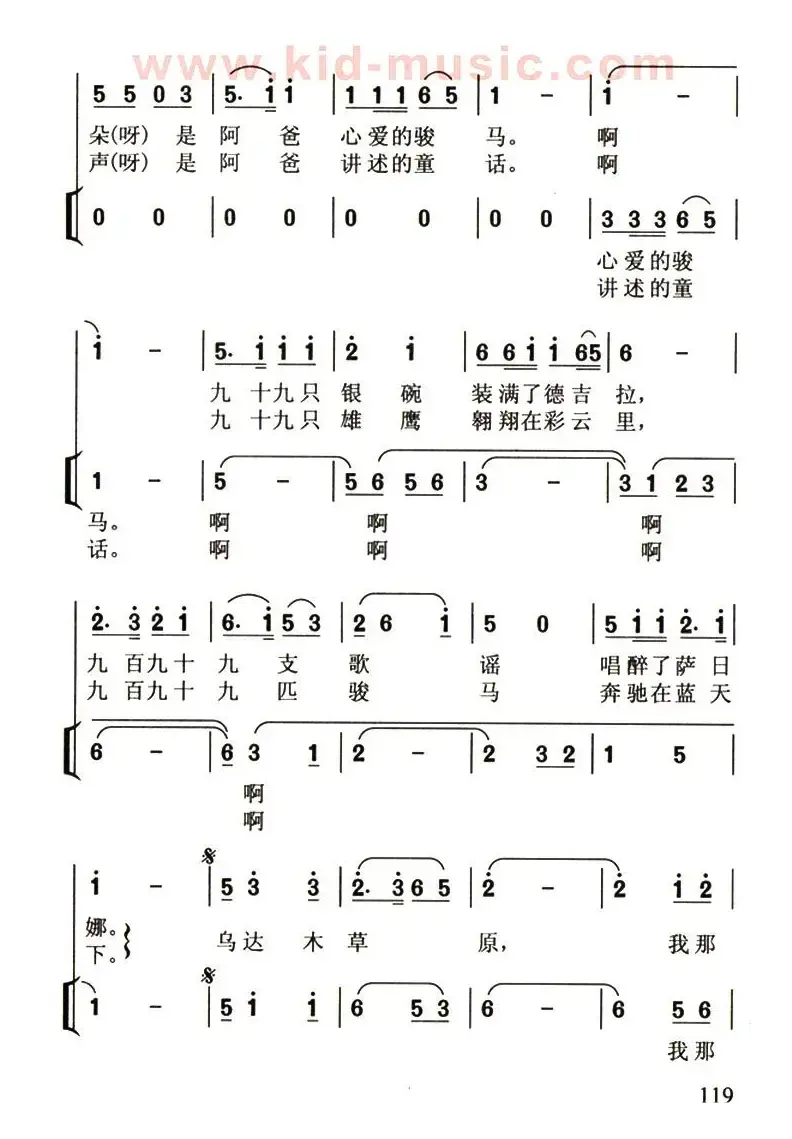 乌木达草原（独唱+伴奏）