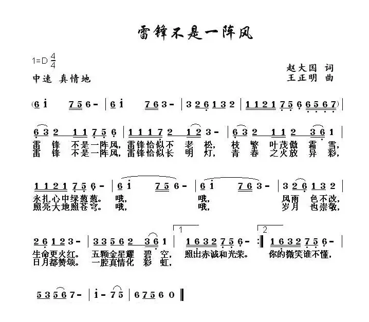 雷锋不是一阵风