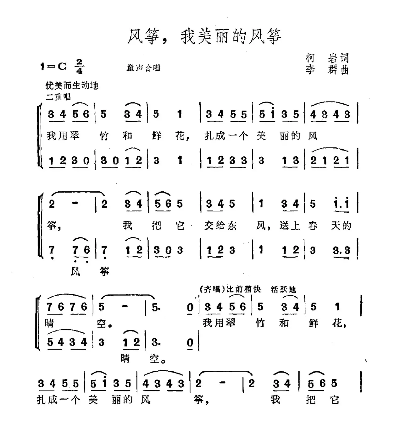 风筝，我美丽的风筝（童声合唱）