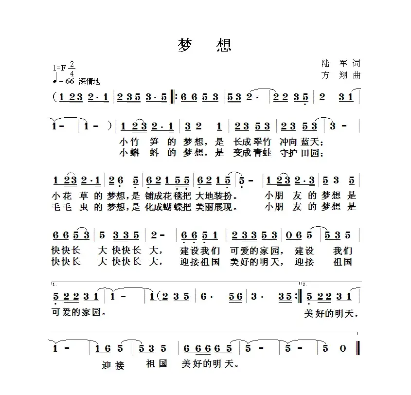 梦想（陆军词 方翔曲）