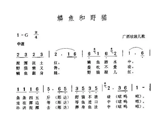 鳞鱼和野猫