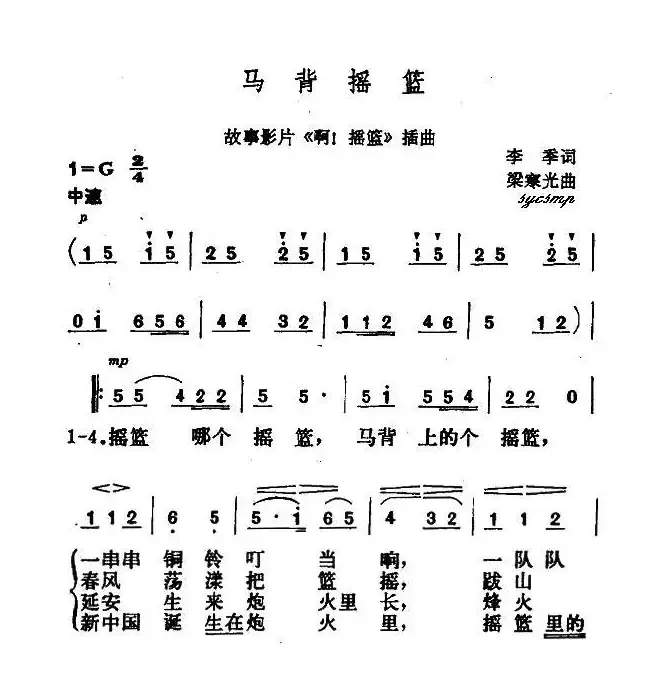 马背摇篮（电影《啊！摇篮》插曲）