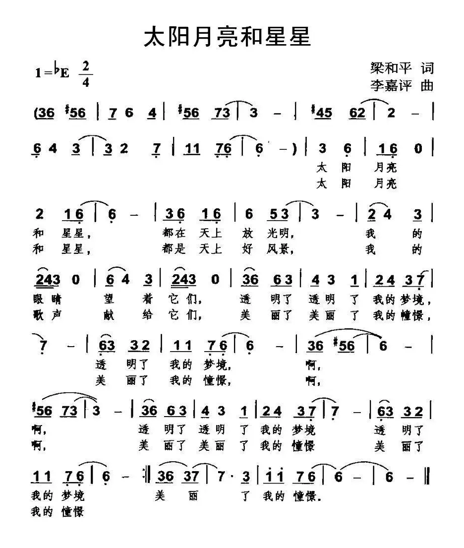 太阳月亮和星星