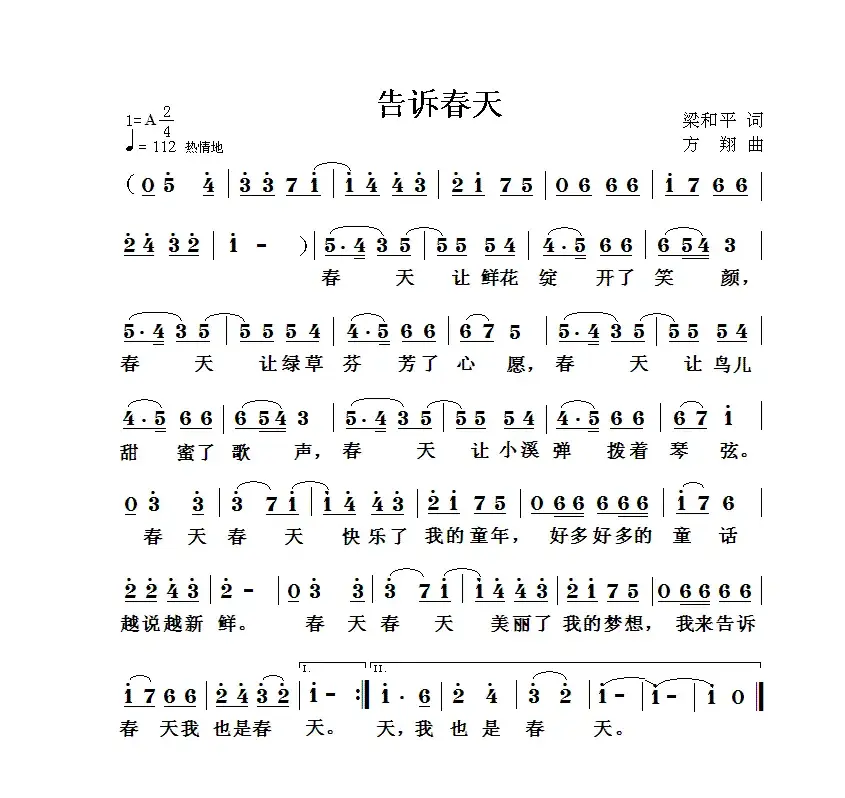 告诉春天（梁和平词 方翔曲）