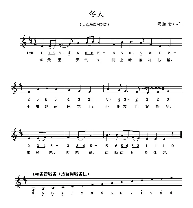 冬天（线、简谱混排版）