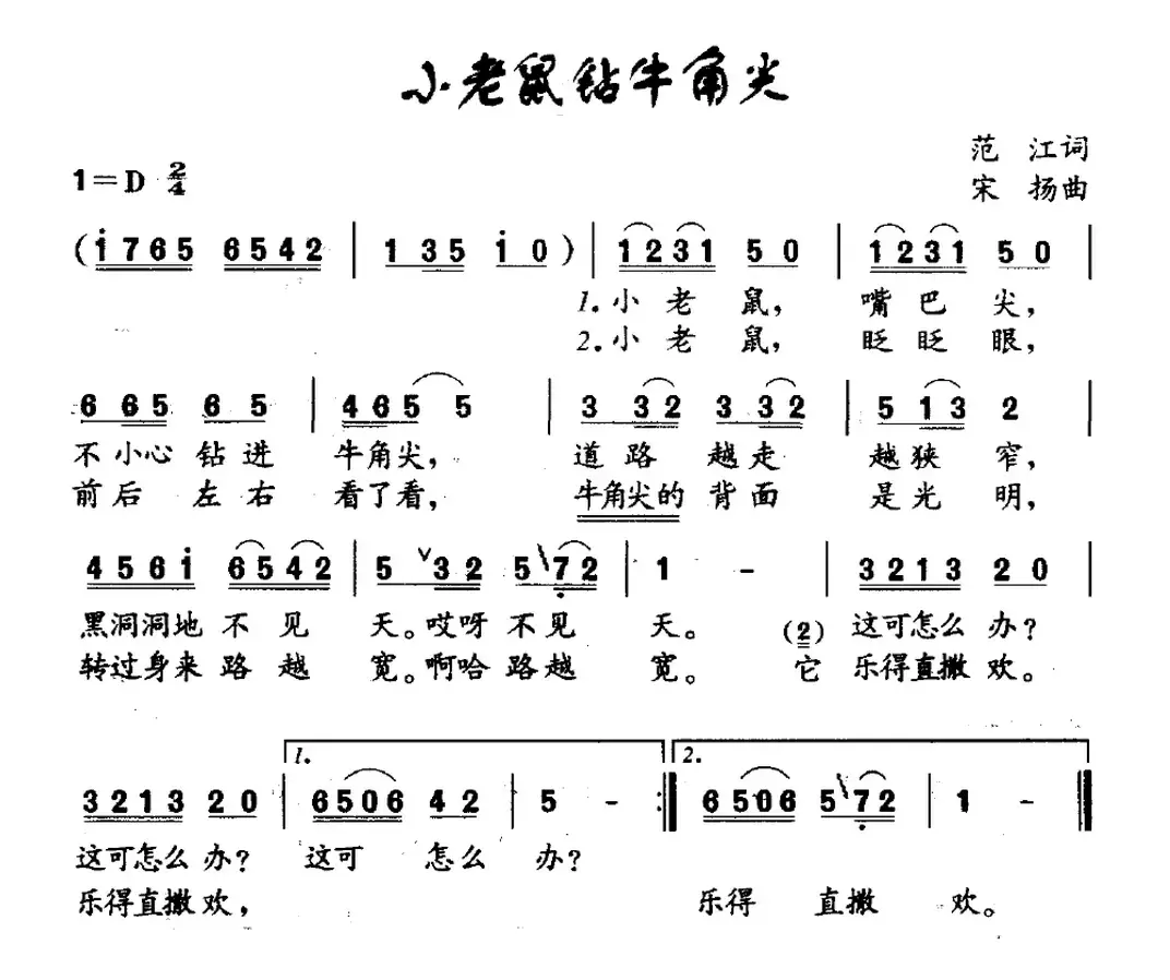 小老鼠钻牛角尖