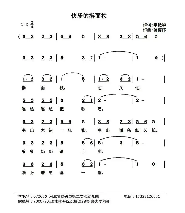 快乐的擀面杖 