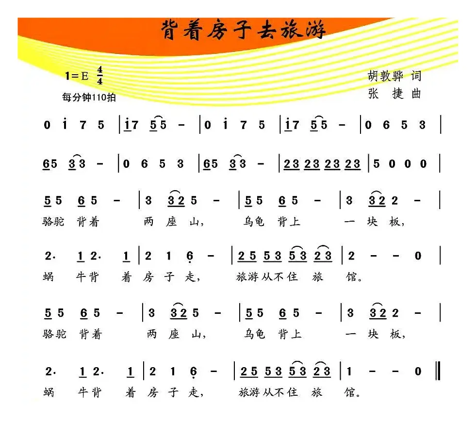 背着房子去旅游