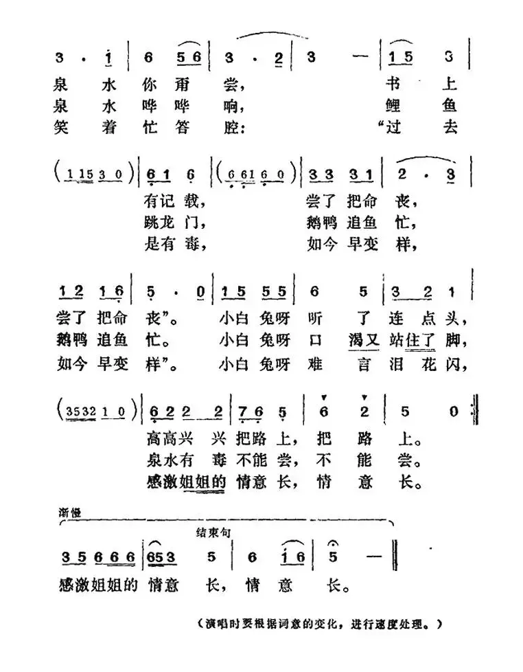 小白兔的教训（表演唱）