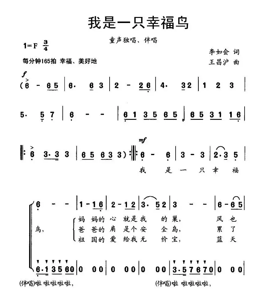 我是一只幸福鸟（独唱+伴唱）