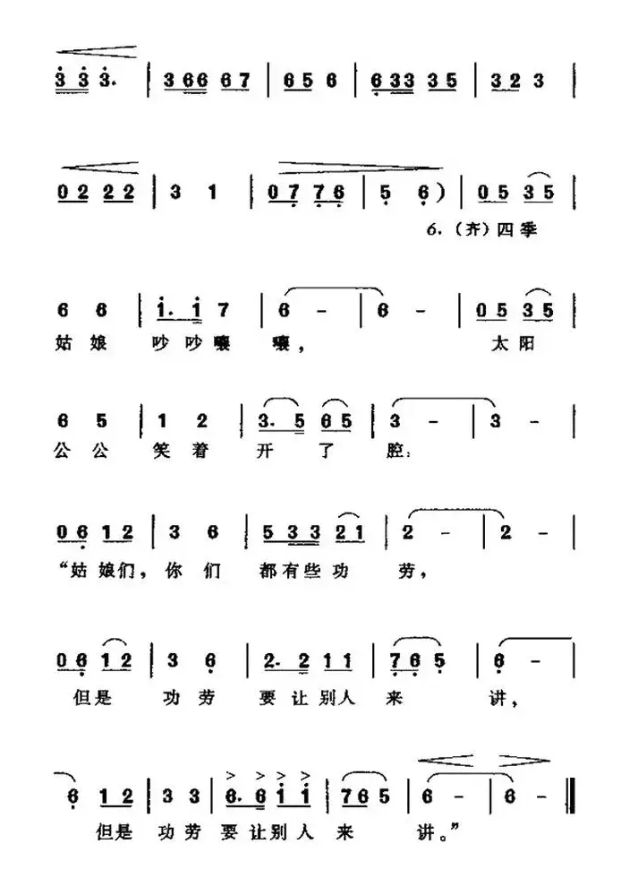 四季姑娘的争吵