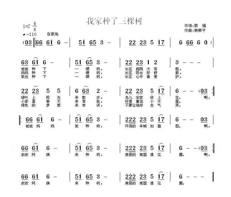 我家种了三棵树