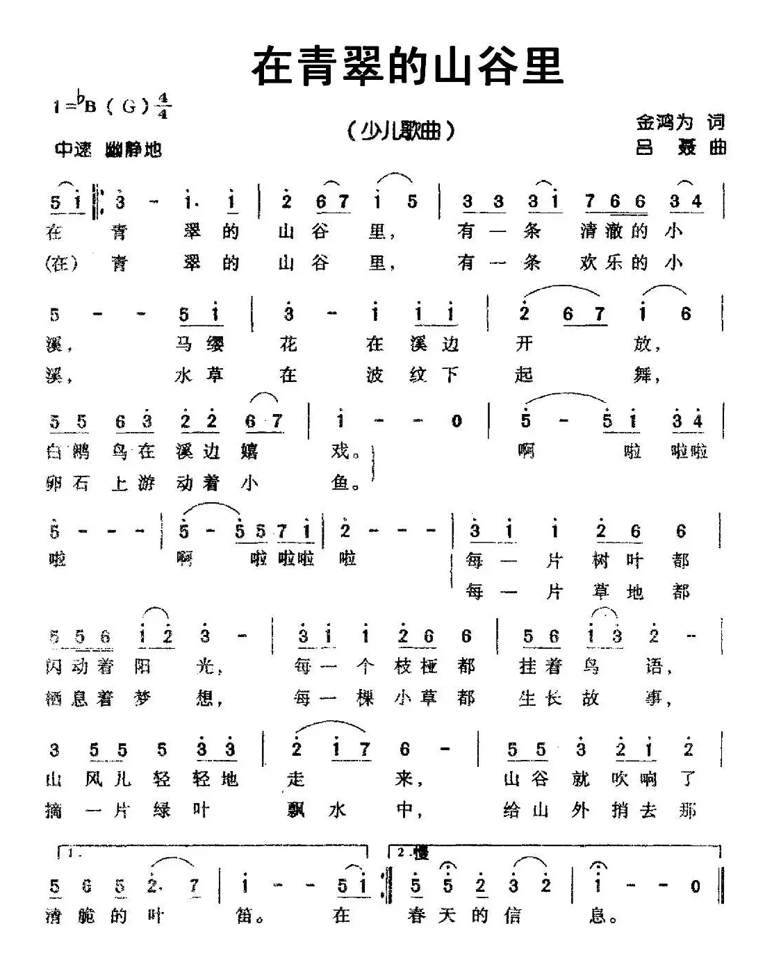 在青翠的山谷里（金鸿为词 吕聂曲）