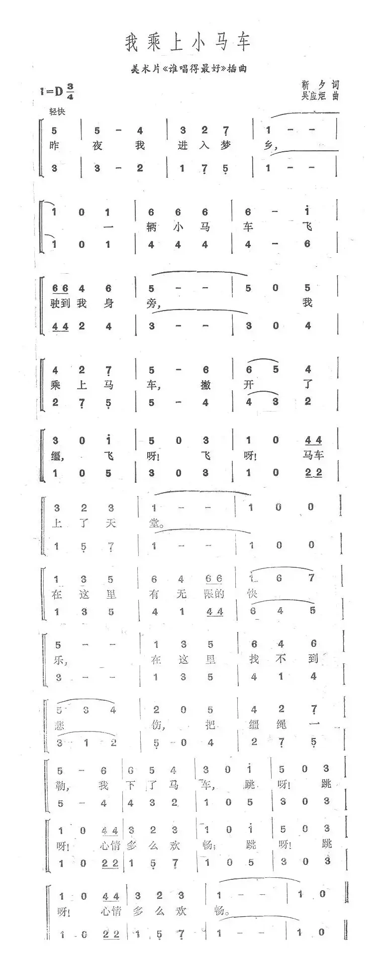 我乘上小马车（美术片《谁唱得最好》插曲、合唱）