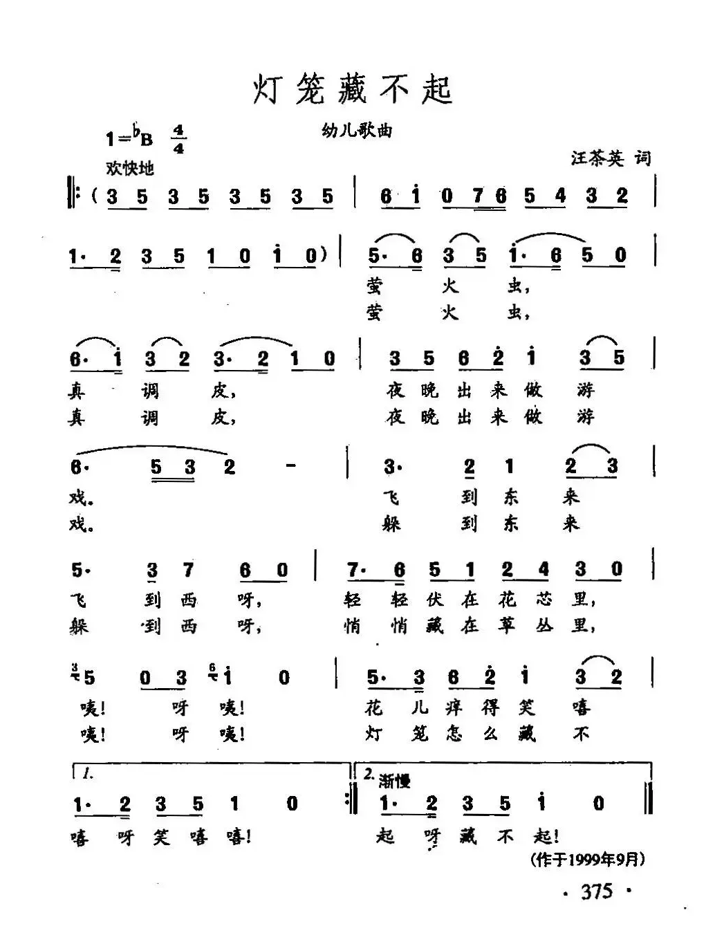 田光歌曲选-278灯笼藏不起