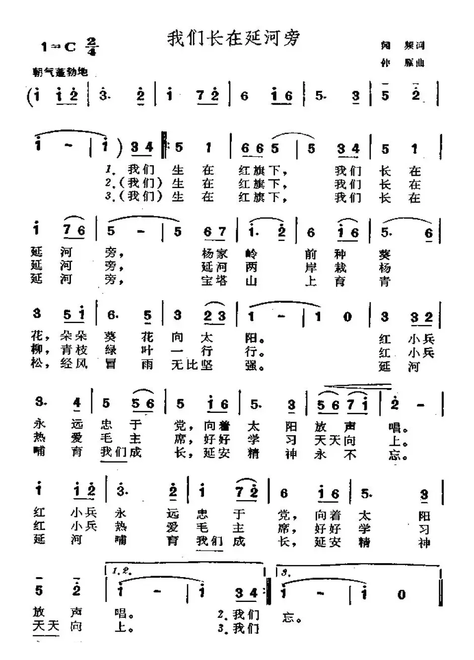我们长在延河旁