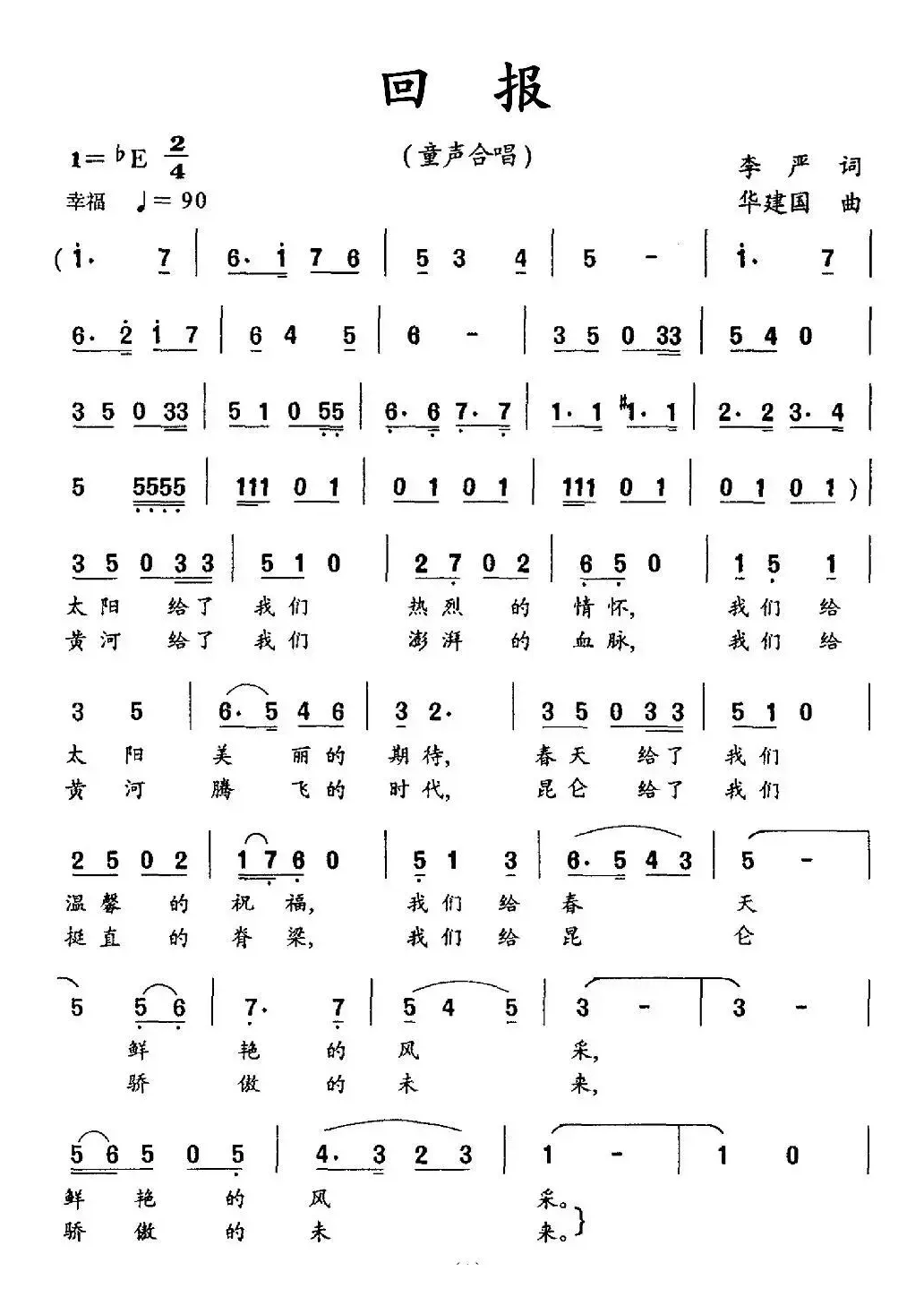 回报（李严词 华建国曲、合唱）