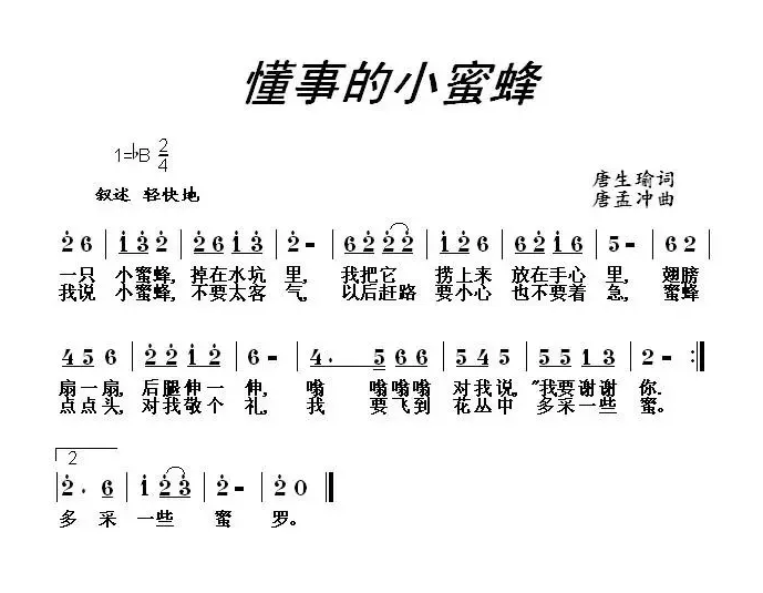 懂事的小蜜蜂