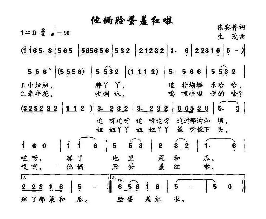 他俩脸蛋羞红啦