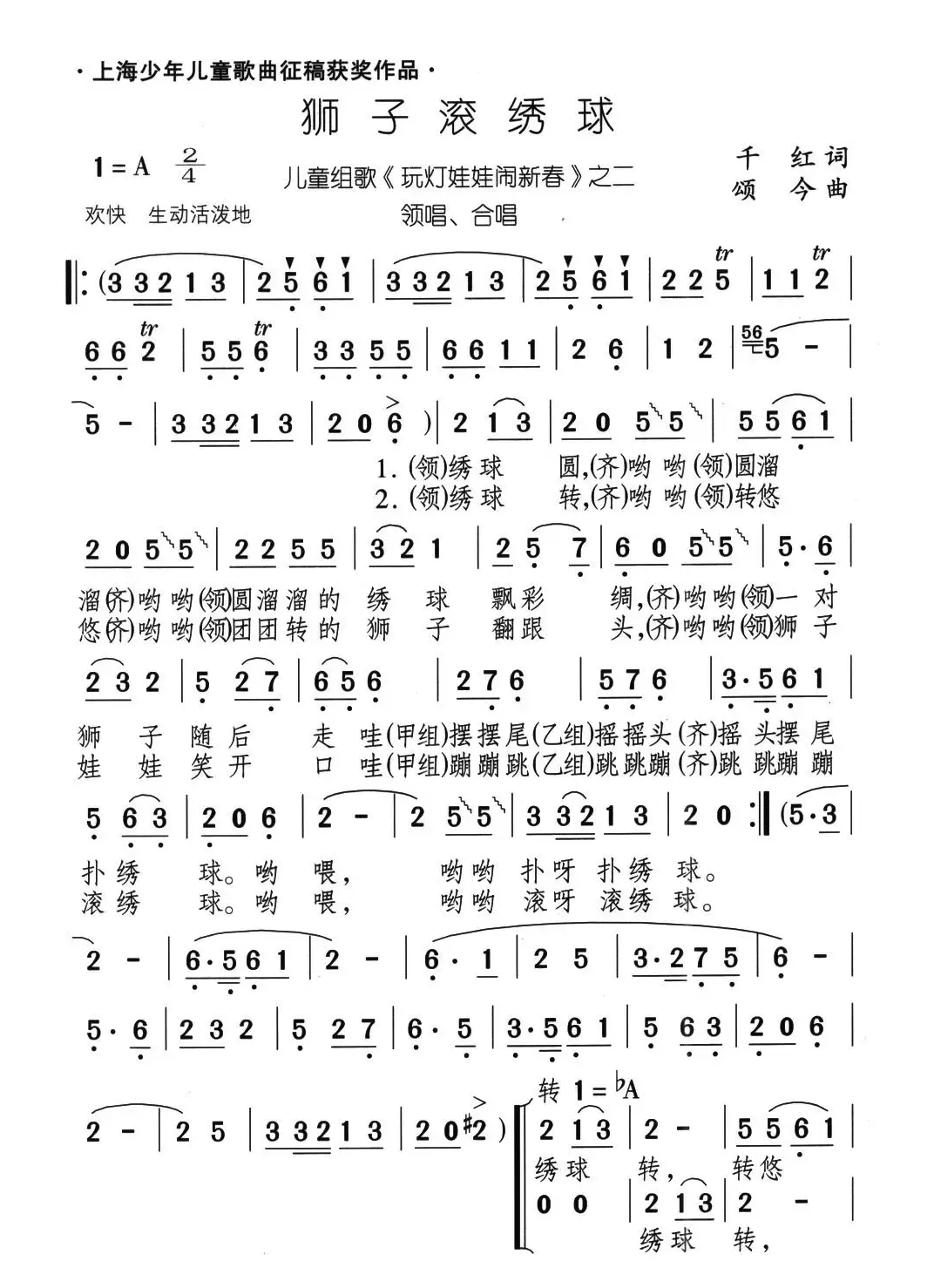 狮子滚绣球（儿童组歌《玩灯娃娃闹新春》之二）