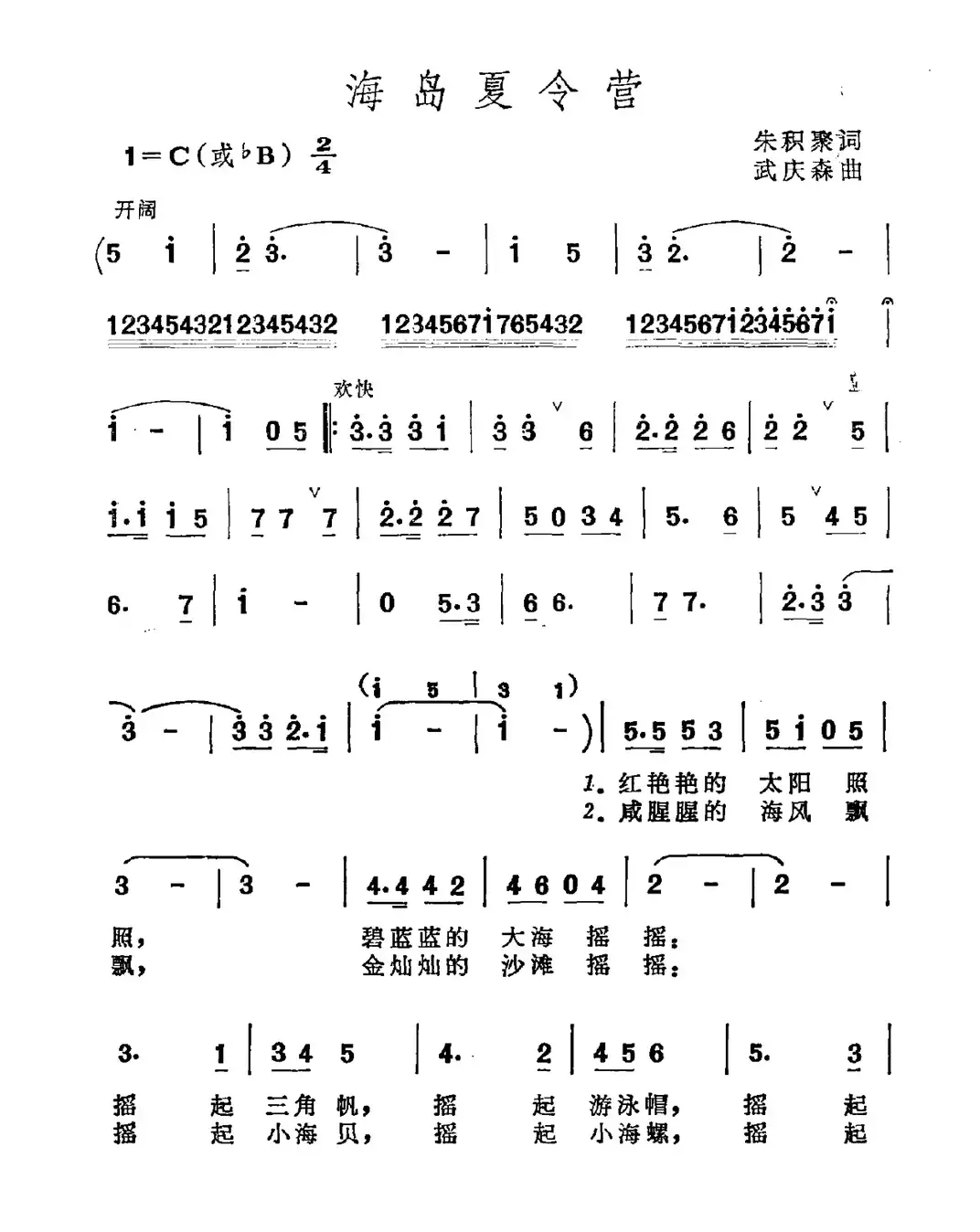 海岛夏令营