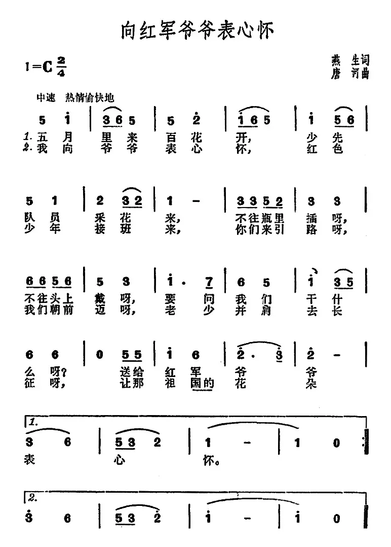 向红军爷爷表心怀 